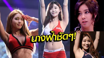 สวยเลอค่า! พริตตี้ถือป้ายระดับนางฟ้า ในศึก MMA ที่เกาหลี (อัลบั้ม)