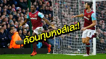 "ขุนค้อน" บ้าพลังเปิดบ้านทุบ "หงส์แดง" เละ 2-0