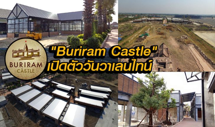 ครบวงจร!  "Buriram Castle" จัดเต็ม เปิดรับวันวาเลนไทน์ 14 กุมภาพันธ์นี้ (ชมภาพ)