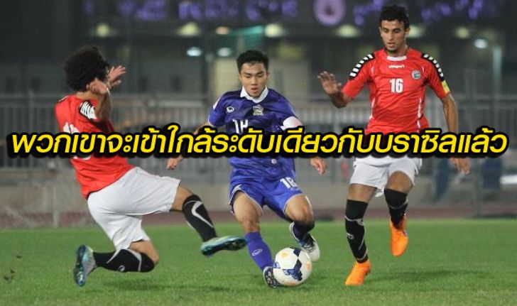 Comment!!! แฟนบอลเวียดนามหลัง ไทย อุ่นเครื่องชนะ เยเมน 1-0