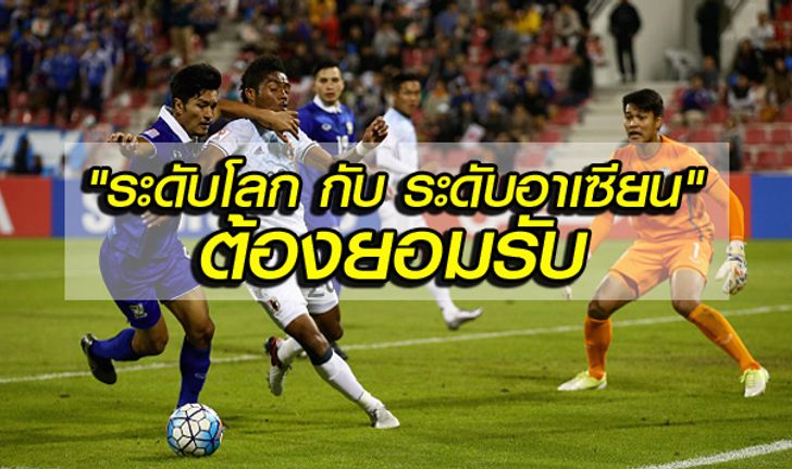 Comment เอเชียและอาเซียน หลังทีมไทยโดนญี่ปุ่นสอย 0-4