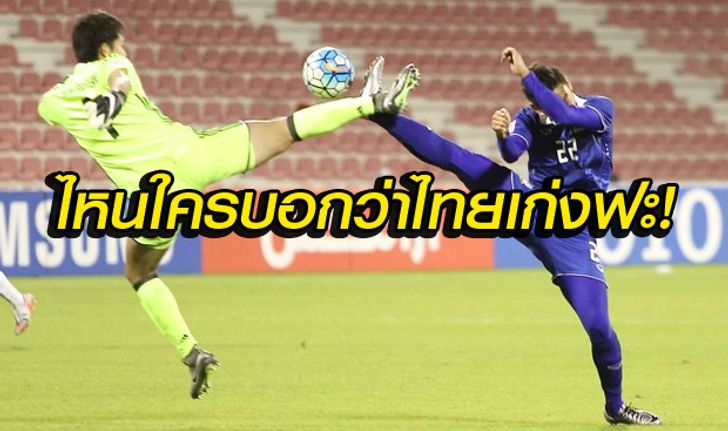 คอมเม้นต์แฟนบอล ญี่ปุ่น หลังชนะ ไทย 4-0