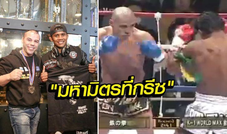 ประทับใจ! "บัวขาว" พบหน้า "ซัมบิดิส" หลัง 10 ปีก่อนเคยซัดกันแทบตาย (คลิป)