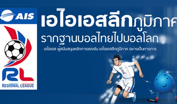 ภูเก็ตแซงดับปราการ2-1ซิวตั๋วลุยดิวิชั่น1