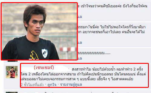 ไม่สำนึก! แข้งหมูป่าโพสต์ "สะใจ" ในเฟซบุ๊ก