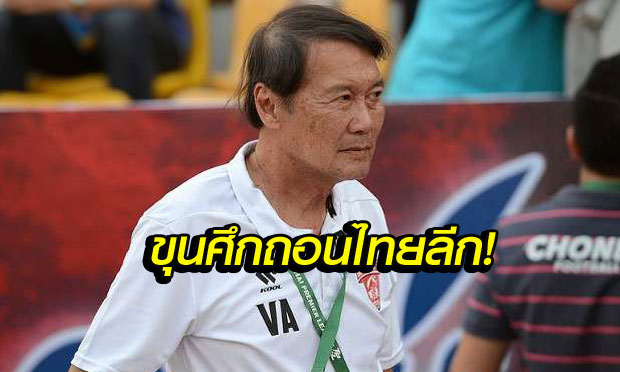 ไทยลีกช็อกอีก! "สระบุรี" ประกาศถอนทีม หลังดีล "RS" ล่ม