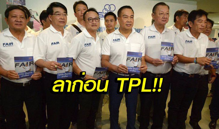 ปฏิรูปใหม่! สมาคมฯตั้งบริษัท PLT ดูแลลีกสูงสุด+ด.1 เมืองไทย