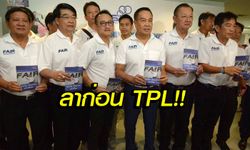 ปฏิรูปใหม่! สมาคมฯตั้งบริษัท PLT ดูแลลีกสูงสุด+ด.1 เมืองไทย