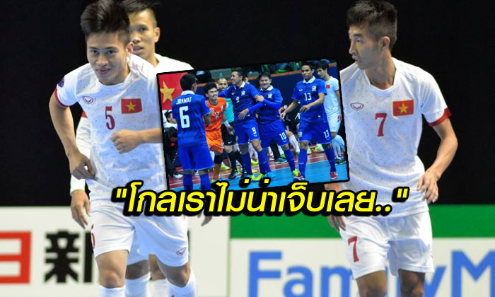 คอมเม้นต์แฟนบอลเวียดนาม หลังพ่ายไทย 1-3 ฟุตซอลชิงแชมป์เอเชีย