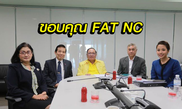 คอมเม้นท์ขอบคุณจากแฟนบอลไทย หลัง "FAT NC" จะหมดวาระในวันนี้