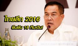 ด่วน! "ไทยลีก" ยึด 18 ทีม "ตำรวจ-สระบุรี" ไม่ผ่านเกณฑ์, ด.1 มี 17 ทีม