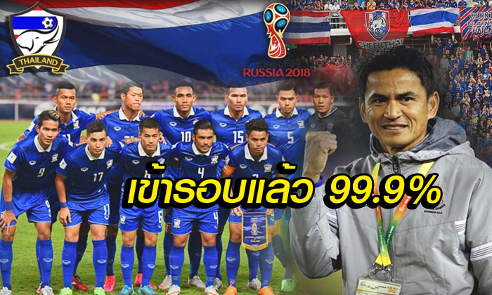 แฟนบอลไทยต้องดู! เผยเงื่อนไข 0.1% ที่ "ทัพช้างศึก" จะตกรอบคัดบอลโลก