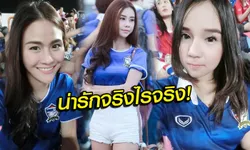 น่ารักทั้งนั้น! บรรดาแฟนบอลสาวสวยที่ตามเชียร์ "ช้างศึก" ถึงขอบสนาม (อัลบั้ม)