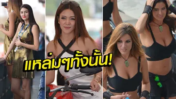 ไทยก็เอ็กซ์ ฝรั่งก็อึ๋ม! แอบส่องสาวๆพริตตี้ "เวิลด์ ซูเปอร์ไบค์ฯ" (อัลบั้ม)