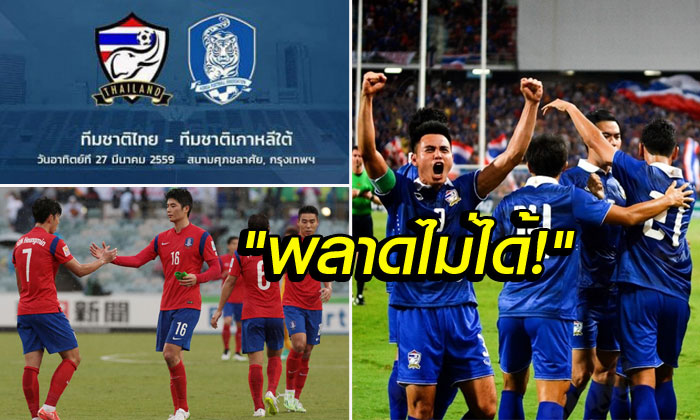 สื่อ "มาเลเซีย" เขียนถึง "ทีมชาติไทย" ก่อนทำการอุ่นเครื่องกับ "เกาหลีใต้"