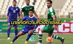 คอมเมนท์แฟนบอลอินโดนีเซียหลังจบเกมส์ทีมชาติไทยเสมออิรัก