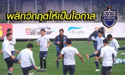 สกู๊ป : "ศักดิ์ศรีของทีม" และ "ศรัทธาของแฟนบอล" / โดย "น้องเพชร"