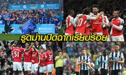 บทสรุปลีกลูกหนังพรีเมียร์ลีก อังกฤษ 2015-16