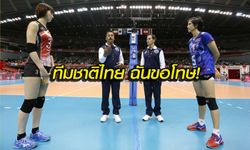 คอมเม้นท์! แฟนวอลเลย์บอลญี่ปุ่นหลังชนะไทย 3-2