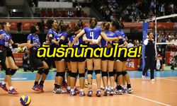 คอมเม้นท์! แฟนทั่วโลกหลังทีมไทยเอาชนะเกาหลีใต้ 3-2 เซต