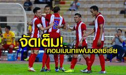 คอมเม้นท์แฟนบอล "ซีเรีย" แมตช์พบ "ไทย" ศึกคิงส์ คัพ 2016