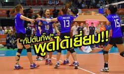 ได้ใจจริงๆ! "กัปตันกิ๊ฟ" วิลาวัณย์ ให้สัมภาษณ์ก่อนเกมที่จะได้เล่นกับทีมที่ได้ตั๋วโอลิมปิกแบบนี้