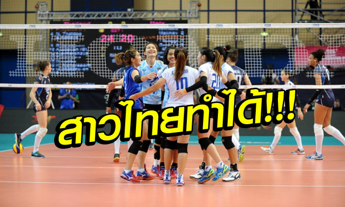 สาวไทยฟอร์มเด็ด! เชือดอิตาลี 3-2 เซต คว้าชัยส่งท้าย เวิลด์กรังด์ ปรีซ์ สนามที่ 2