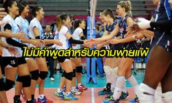 คอมเม้นท์! แฟนวอลเลย์บอลอิตาลีหลังแพ้ไทย 2-3 เซตในศึกเวิลด์กรังด์ปรีซ์