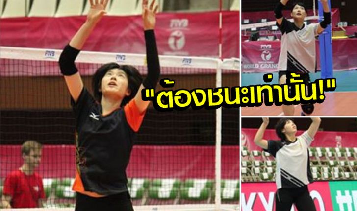 ข่าวและคอมเม้นท์แฟนวอลเลย์บอลชาว "ญี่ปุ่น" ก่อนดวล "ไทย" เย็นนี้!