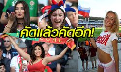 แจ่มซะ! ส่องกองเชียร์สาวในศึกยูโร 2016