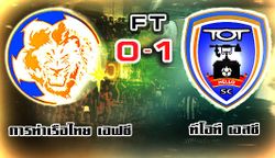 เจ้าท่าจ๋อย! ฮัลโหลฟอร์มเฉียบบุกเชือด 1-0