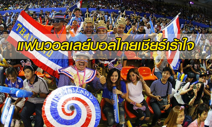 คอมเม้นต์! แฟนวอลเลย์บอลรัสเซีย + เวียดนาม หลังรัสเซียชนะไทย 3-0 เซต