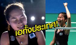 เฮทั้งประเทศ! ส.แบดบินตัน,เว็บไซต์ BWF แถลง "น้องเมย์" รัชนก ไม่โดนแบน +คลิป