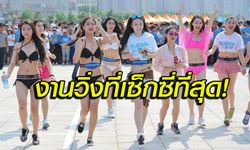 หนุ่มสาวสุดมั่น ฟิตหุ่นให้พร้อม! "พัทยา บิกินี่ บีช เรส 2016"