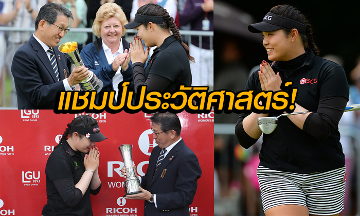 อัลบั้มภาพ "โปรเม - เอรียา จุฑานุกาล" แชมป์ประวัติศาสตร์!