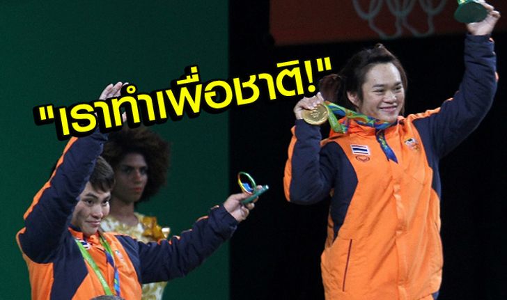 เปิดใจ "แต้ว" สาเหตุที่ไม่ออกมายกครั้งสุดท้าย, ปล่อย "น้องฝ้าย" ซิวทอง!