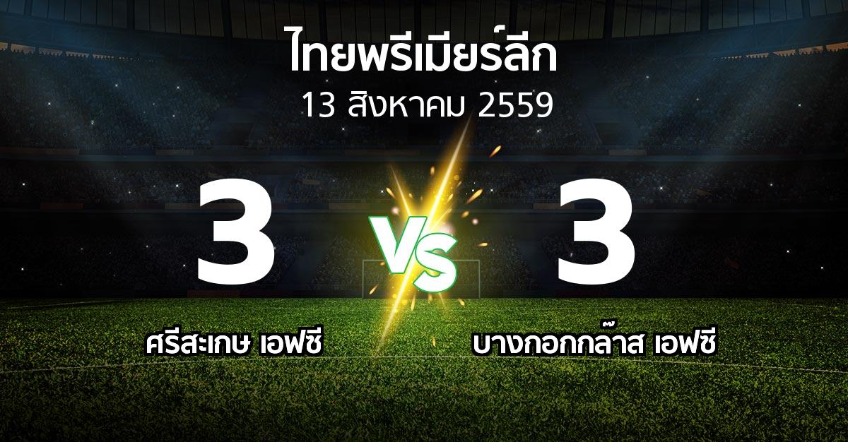 รายงานการแข่งขัน : ศรีสะเกษ เอฟซี vs บางกอกกล๊าส (Thailand Premier League 2016)