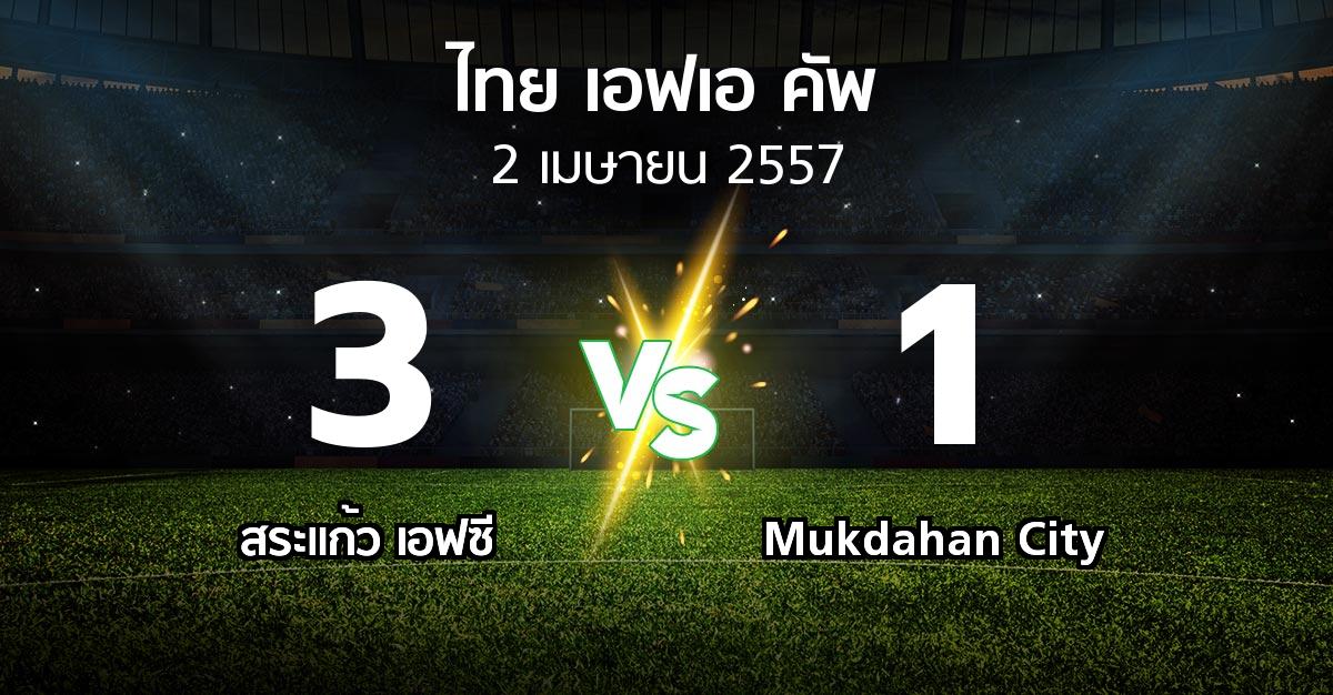 รายงานการแข่งขัน : สระแก้ว เอฟซี vs Mukdahan City (Thai FA Cup 2014)