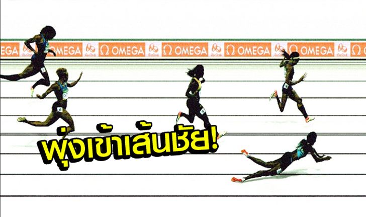 ระทึกยันเฮือกสุดท้าย! "สาวบาฮามาส" พุ่งล้มเข้าเส้นชัยเฉือนสหรัฐฯคว้าทอง 400 เมตร