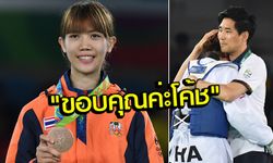 ประโยคเด็ด! "น้องเทนนิส" เผย "โค้ชเช" ปลุกใจจนฮึดคว้าเหรียญทองแดงสำเร็จ