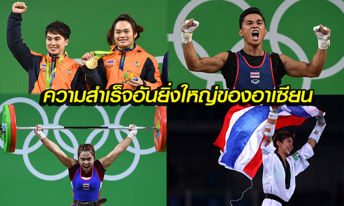สื่อเวียดนามพาดหัวข่าวแรง "ไทยคู่ควรหรือแค่ฟลุ๊คในโอลิมปิก?"