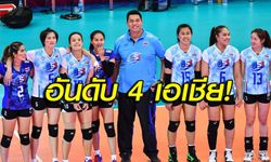 "นักตบสาวไทย" รักษาอันดับแน่น, จีนขยับเบอร์ 1 โลก FIVB