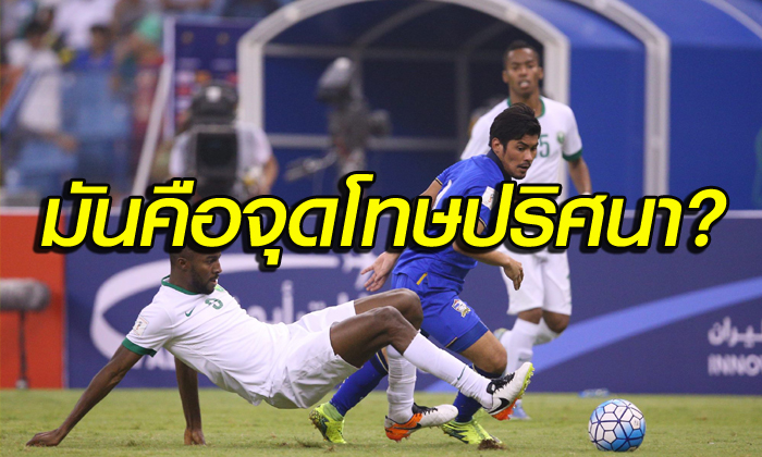 คอมเมนท์แฟนบอลทั่วโลก หลังเกม ไทย พ่าย ซาอุฯ 0-1