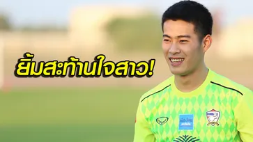 หวานซะ! "สารัช อยู่เย็น" กับภาพการฝึกซ้อมที่อาบูดาบี