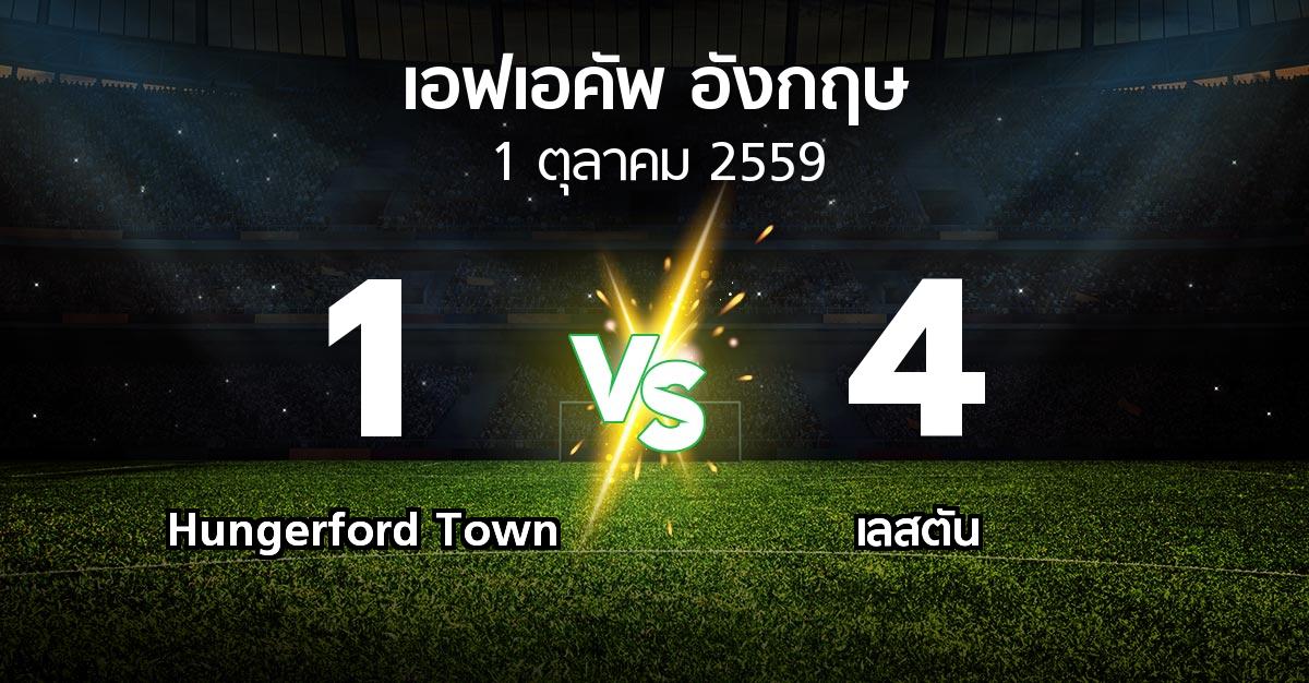 ผลบอล : Hungerford Town vs เลสตัน (เอฟเอ คัพ 2016-2017)