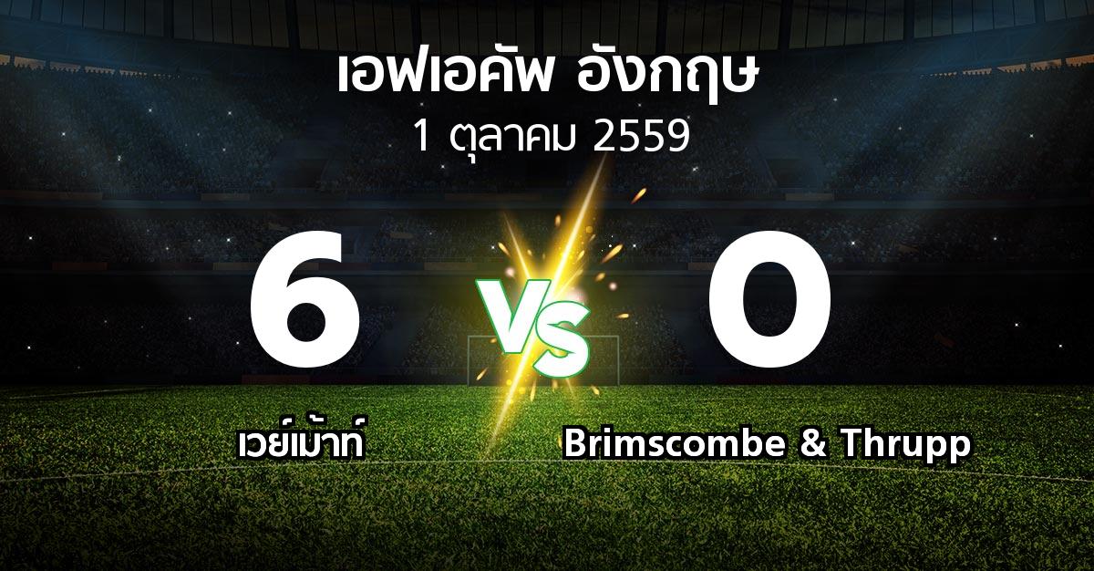 ผลบอล : เวย์เม้าท์ vs Brimscombe & Thrupp (เอฟเอ คัพ 2016-2017)