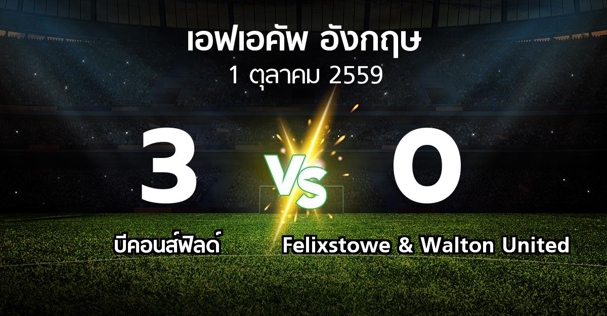 ผลบอล : บีคอนส์ฟิลด์ vs Felixstowe & Walton United (เอฟเอ คัพ 2016-2017)