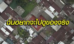 คอมเม้นท์! ชาวต่างชาติ สนามฟุตบอลรูปตัวแอล ในชุมชนย่านคลองเตย