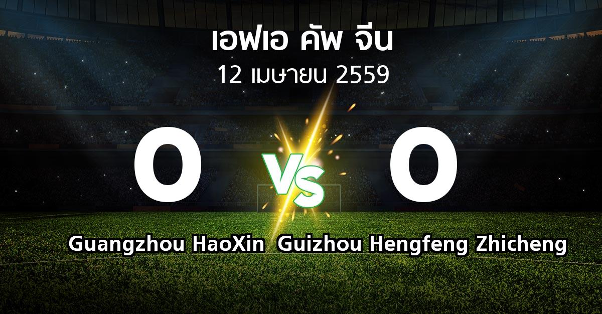 ผลบอล : Guangzhou HaoXin vs Guizhou Hengfeng Zhicheng (เอฟเอ-คัพ-จีน )