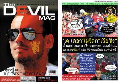 “Devil MAG”  แม็กกาซีนสายพันธุ์ผี เล่ม5